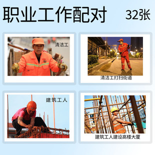 宝宝生活认知训练卡片 职业与工作配对语言发育迟缓康复教具 塑封