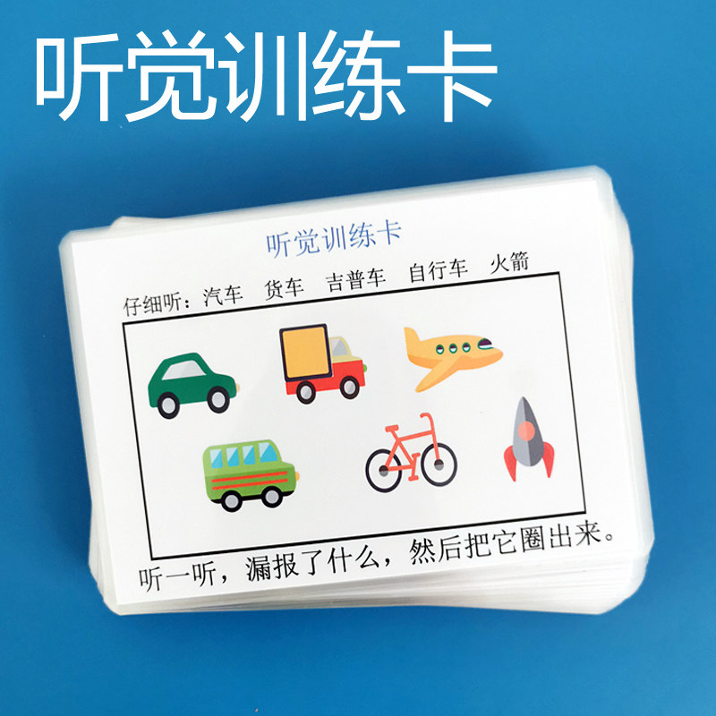低幼听觉专注力训练卡片3到8岁