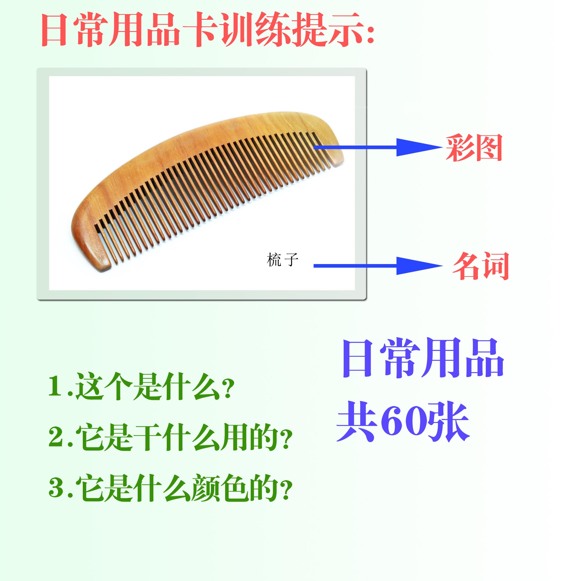 儿童认知卡片 日常用品名词  早教益智 自闭症宝宝 语言发育训练