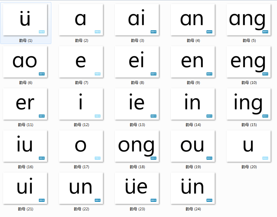 幼儿园学前班1年级汉语拼音字母表 益智卡片语言训练教具幼师专用