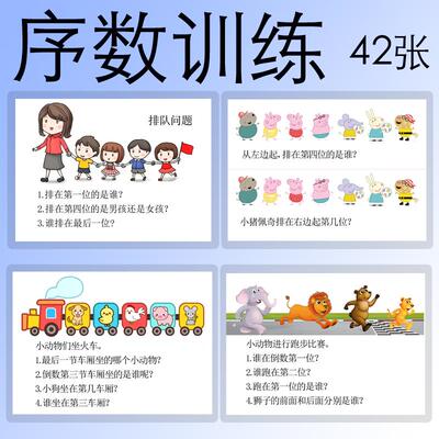 2-8岁儿童特教教具认知训练卡片