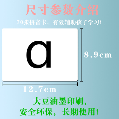 学前班 大班 1年级汉语拼音字母卡 声母韵母整体认读 带音调 塑封