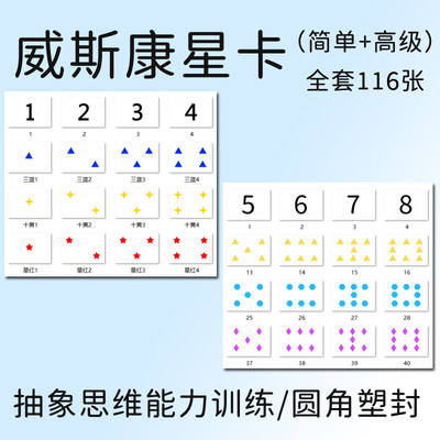 威斯康星卡片抽象思维能力训练数与量 形状颜色配对 塑封益智玩具