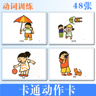 卡通动作卡片 动词认知训练 彩图防水 自闭症 唐宝宝儿童教具教材