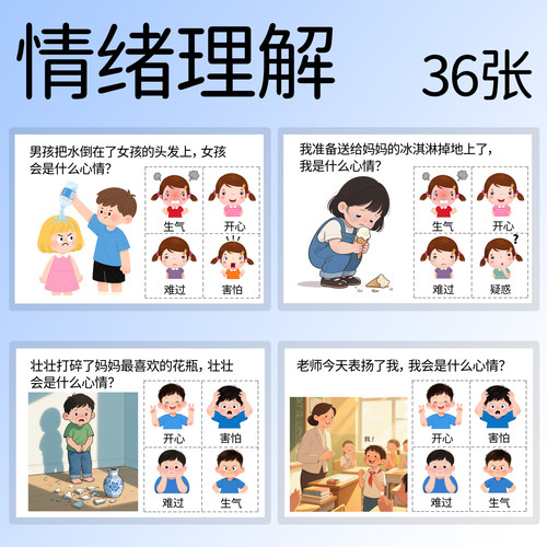 自闭症儿童情绪认知卡片 情绪解读 从事件观察识别配对 环保印刷