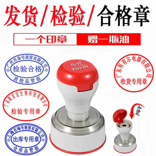 定制检验质检发货送货出库合格章