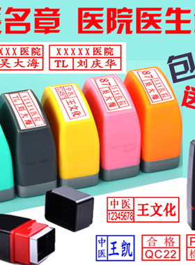 定制医生护士章工号印章医生处方章个人名字行号双排工号编号印章