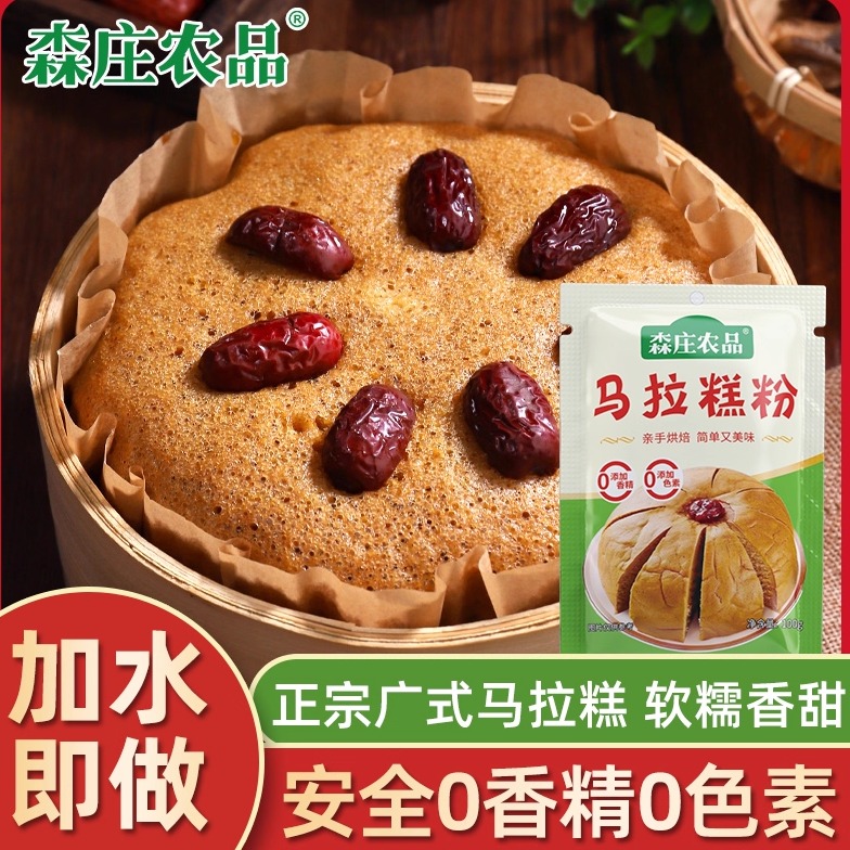 森庄农品马拉糕专用粉0香精0色素