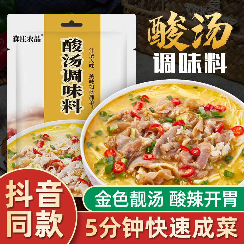 森庄农品酸汤肥牛调料包家用酸汤调味料酸菜鱼金汤酸辣酱底料商用,粮油调味/速食/干货/烘焙,酱类调料,淘宝优惠券,粉丝福利购,淘宝优惠卷
