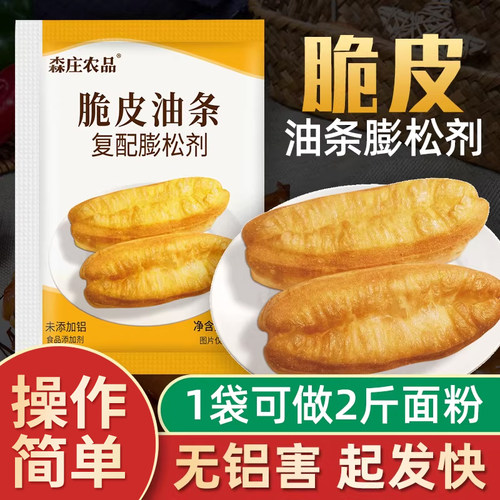 森庄农品油条膨松剂无铝害起发快