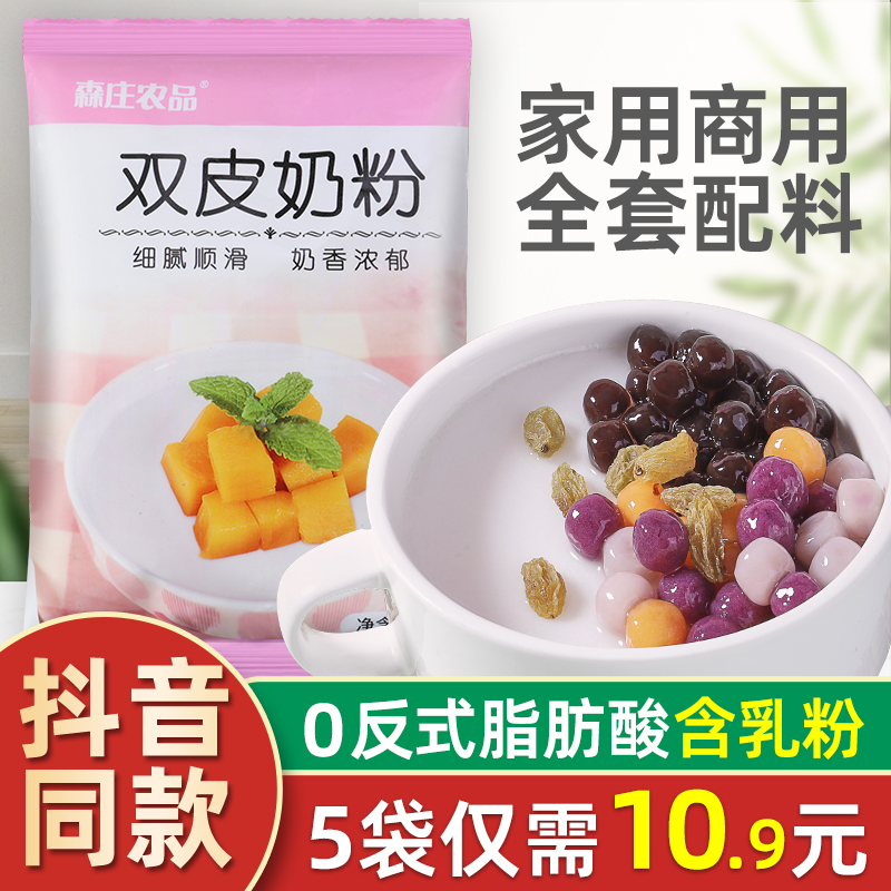 森庄农品双皮奶粉家用含乳粉免煮自制商用摆摊配料全套布丁专用粉-封面