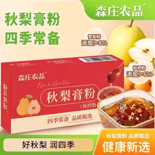 森庄农品秋梨膏粉雪梨枇杷粉润喉
