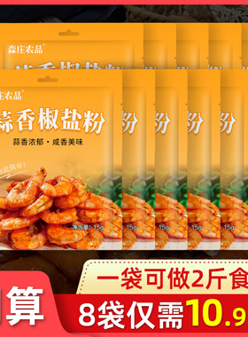 森庄农品蒜香椒盐粉家用椒盐调味料蘸料腌料粉正宗官方旗舰店商用
