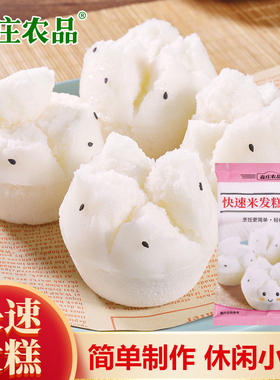 森庄农品快速米发糕专用粉家用自制发糕点早餐大米预拌粉烘焙原料