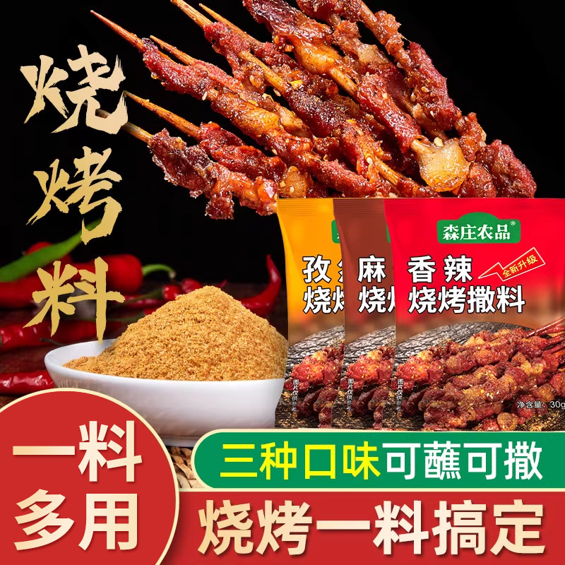 烧烤调料家用烤肉蘸料撒料配新奥尔良烤鸡翅腌制料椒盐孜然粉商用