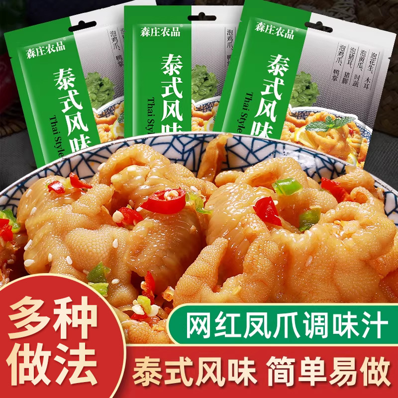 森庄农品泰式风味汁柠檬无骨鸡爪调料汁正品酸辣泡椒凤爪脚调料包