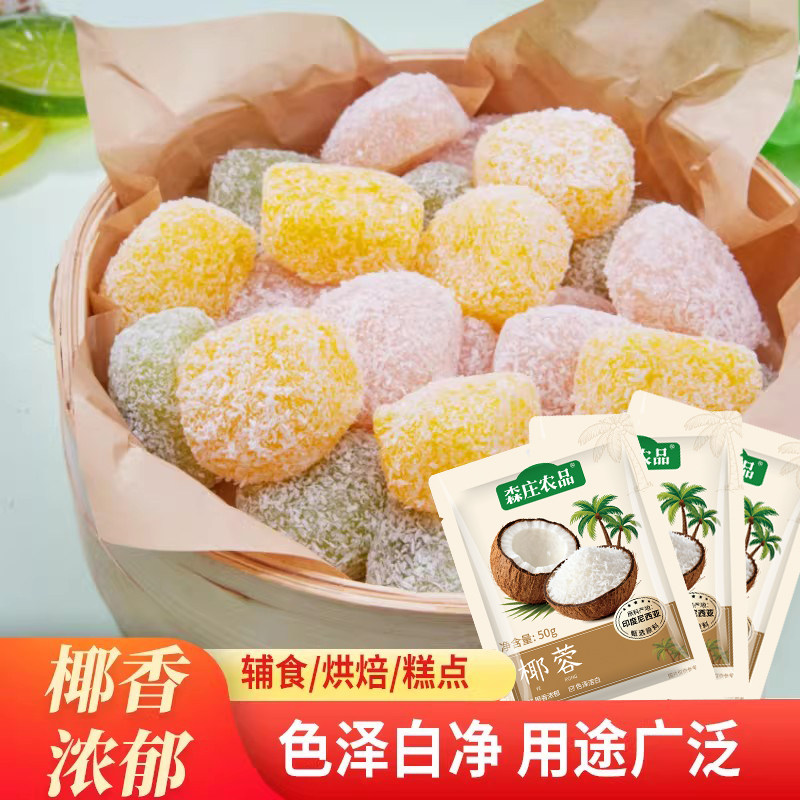 森庄农品椰蓉碎椰香浓郁、无添加图片