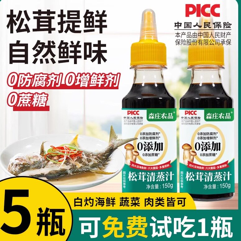 森庄农品松茸清蒸汁凉拌清蒸鱼调味海鲜蔬菜汁提鲜白灼汁酱油家用