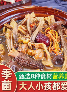 菌菇包80g七彩松茸菌汤包羊肚菇类特产炖煲汤料新鲜野生干货食材