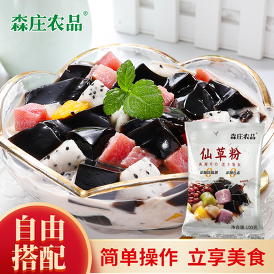 森庄农品烧仙草粉家用自制