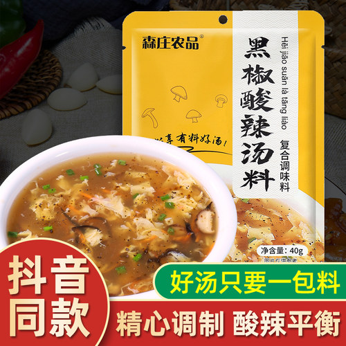 森庄农品黑椒酸辣汤料包家用小包装速食汤胡辣汤酸辣汤正品旗舰店