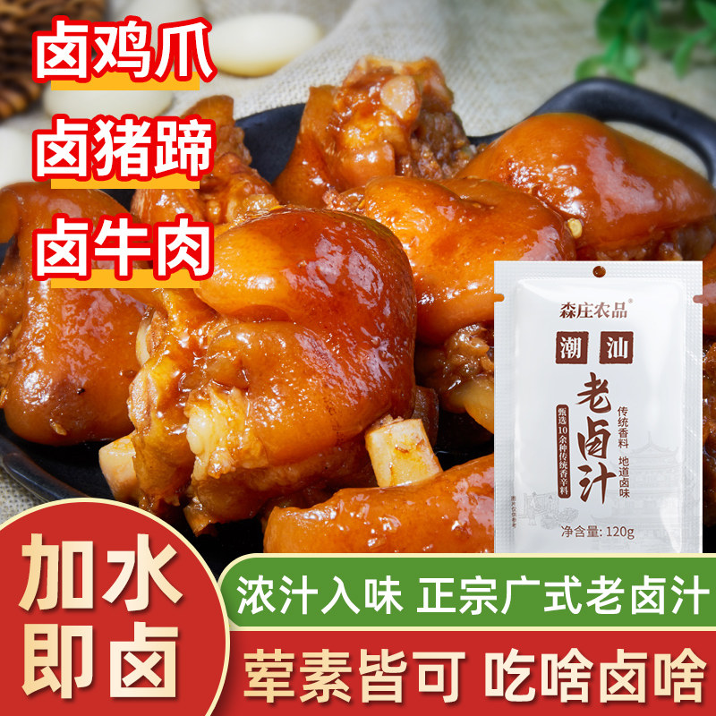 森庄农品潮汕老卤汁汁浓入味