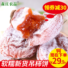 吊柿十斤装柿子饼农家自制小包装5斤非陕西霜降柿饼富平特级整箱h