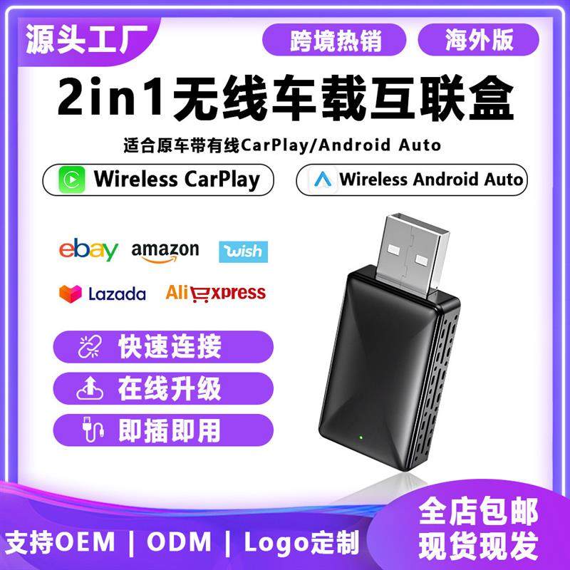 高档原车有线转无线Carplay二合一转无线安卓Auto适用苹果安卓手,汽车用品/电子/清洗/改装,车机互联转换盒,淘宝优惠券,粉丝福利购,淘宝优惠卷