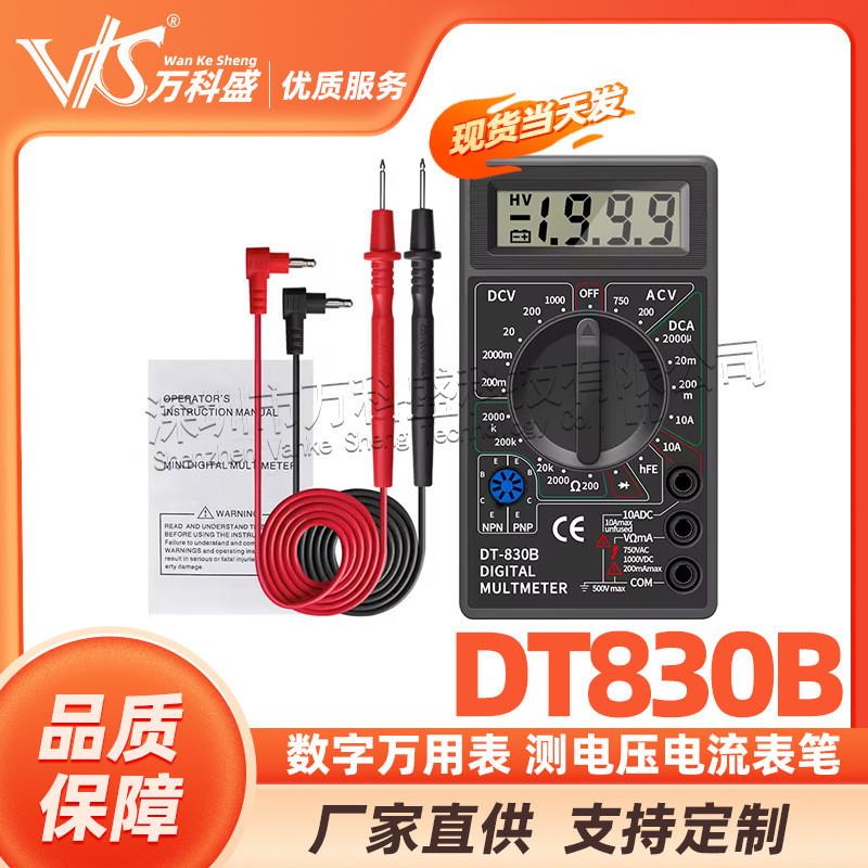 高档DT830B数字万用表 测电压电流表 电阻 二管三管 有电池 表笔