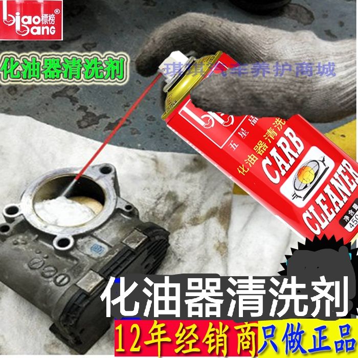 正品红标标榜化油器清洗剂发动机油污化清剂车用节气门清洁积碳