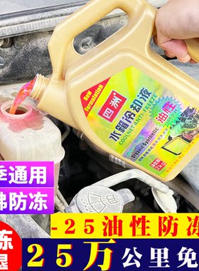 四洲-25油性防冻液发动机冷冻液