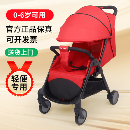 MASTER轻便便携高景铝合金婴儿车