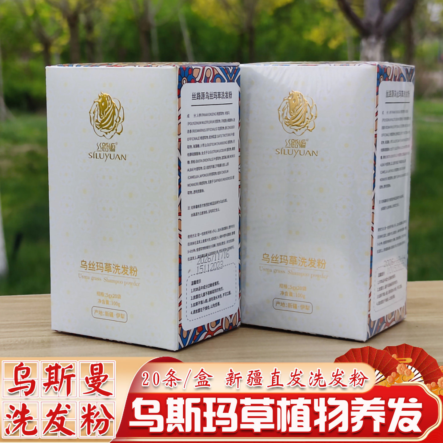 新疆丝路源乌斯曼洗发粉玛草何首乌人参持久护理清新留香长头发粉