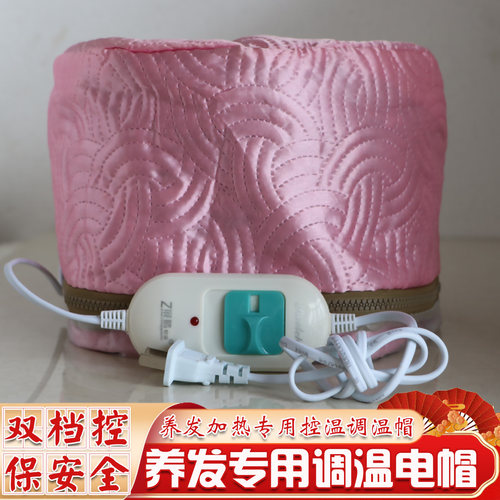 养发调温加热专用帽发