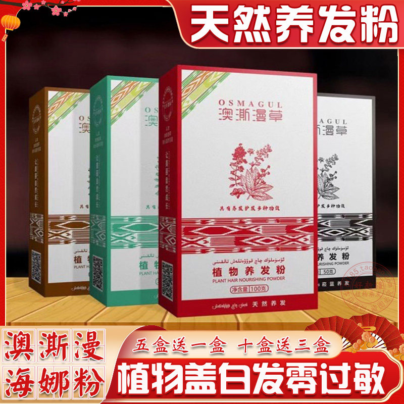 新疆澳澌漫草天然植物海娜粉养发酒红色褐棕黑色指甲草纳米护发粉,美发护发/假发,彩染,淘宝优惠券,粉丝福利购,淘宝优惠卷