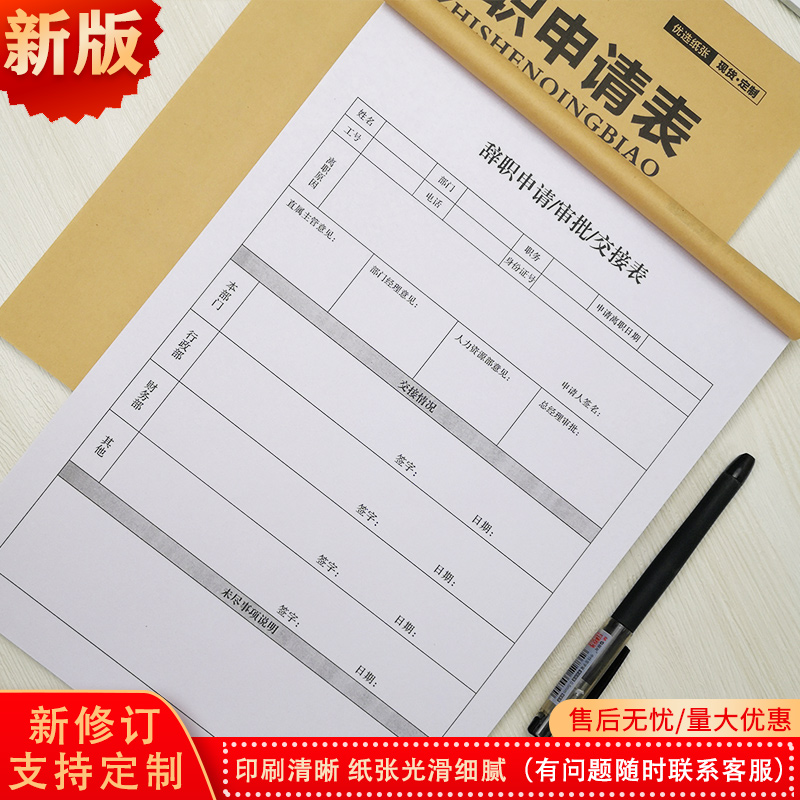 辞职申请表离职协议书声明模板工作简历履历表设计入职申请表书怎么看?