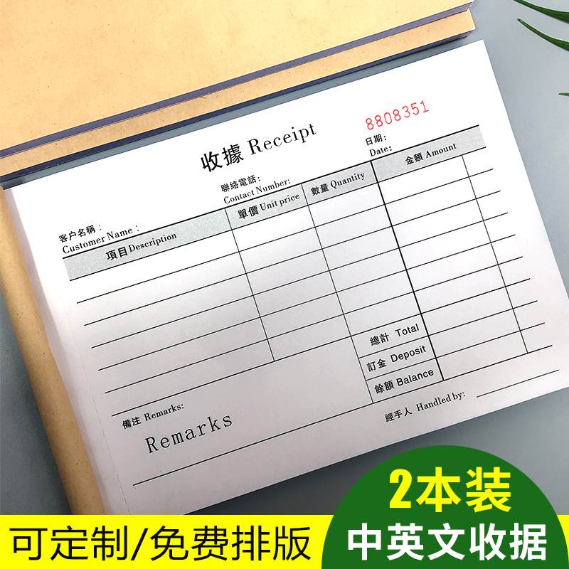 2本装香港澳门专用英文繁体收据单发票单二联三联繁体收据可定制图片