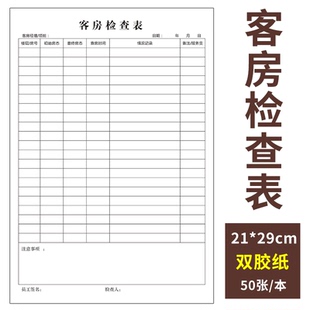 领班查房表客房清洁检查记录表楼层服务员做房表布草换洗登记表