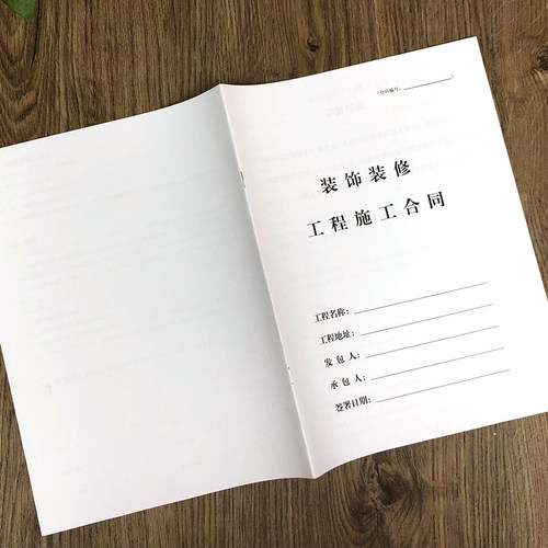 家装室内装修合同书收据装修施工