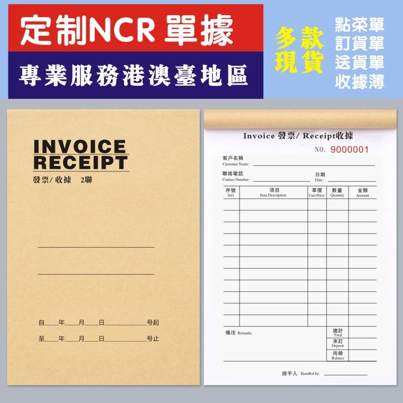 2本包邮香港澳门用英文繁体收据二联三联发票收据单英文收据定做图片