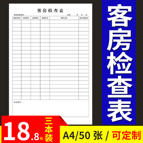 住宿物品客房记录本宾馆日报表