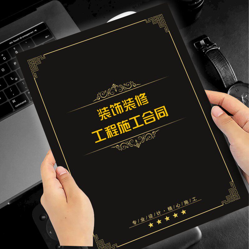 装修合同书定制家装房屋装饰公司室内施工说明协议书印刷设计封面