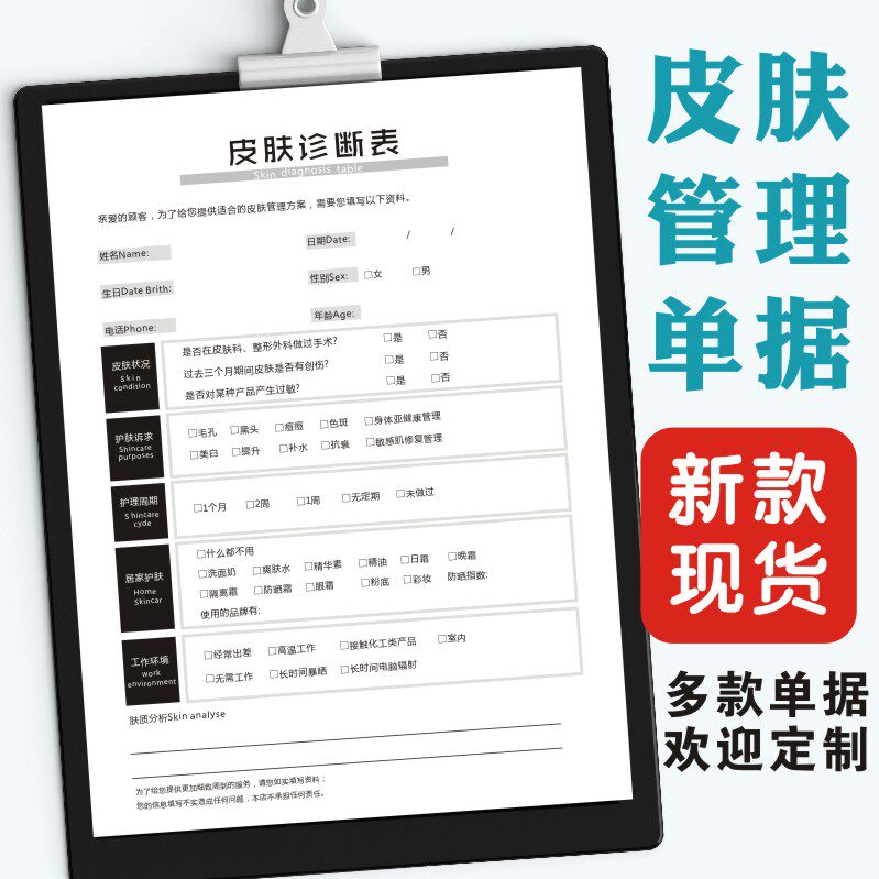 皮肤管理面诊表档案本美容院顾客咨询表新客户问诊分析检测诊断表