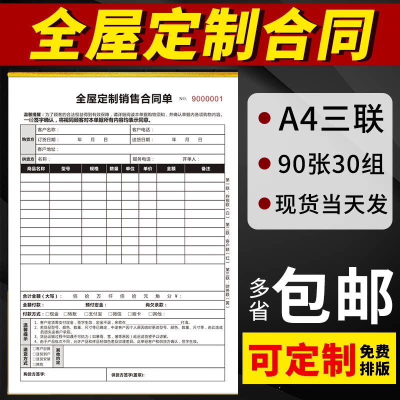 合同收据订货单全屋定制图片