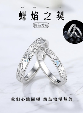 蝶焰之契足银情侣对戒夜光纯银戒指999小众银饰高级轻奢生日礼物
