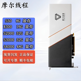 s3000 摩尔线程s30 s2000 x300 s4000国产AI计算推理模型显卡 s50