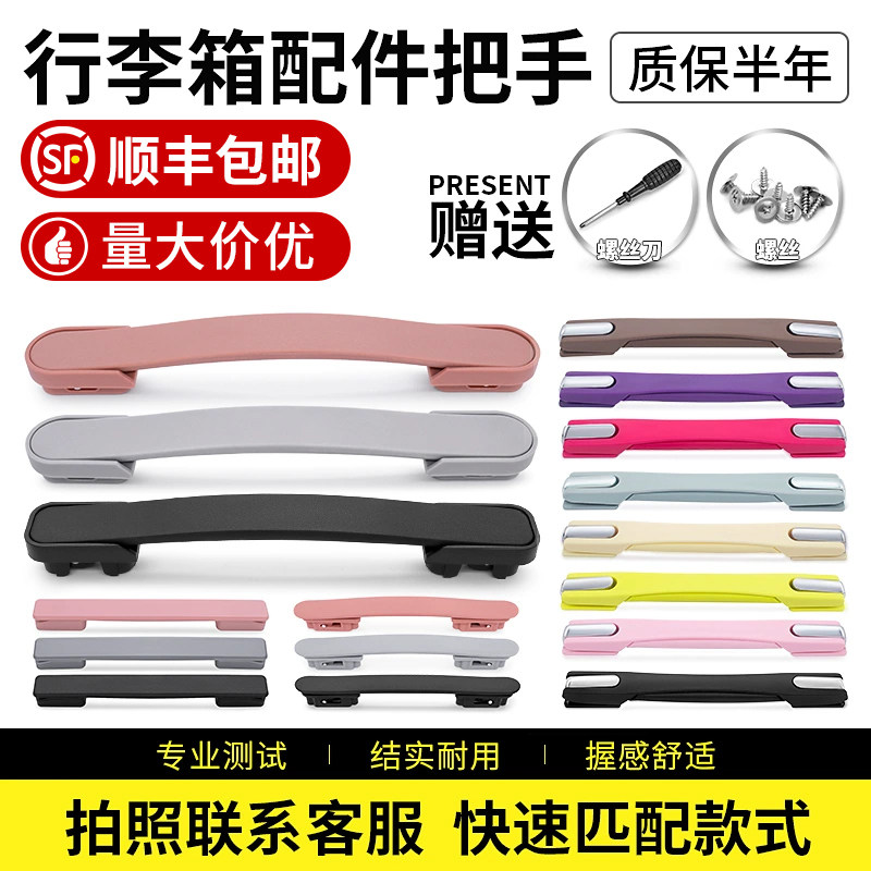 行李箱把手替换拉杆箱配件旅行箱提手通用密码箱拉手维修皮箱手柄