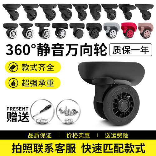 行李箱轮子替换超静音万向轮顺滑