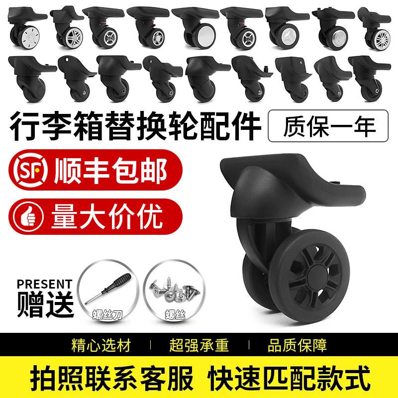 行李箱配件万向轮通用超静音顺滑