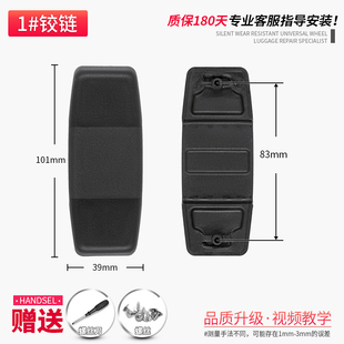 适用新秀丽Samsonite旅行箱合页行李箱铰链V22U72维修配件底座